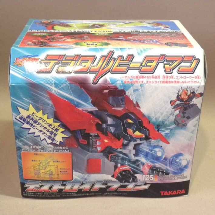 Amazon.co.jp: 【未開封 タカラ バトルビーダマン 125 デジタル